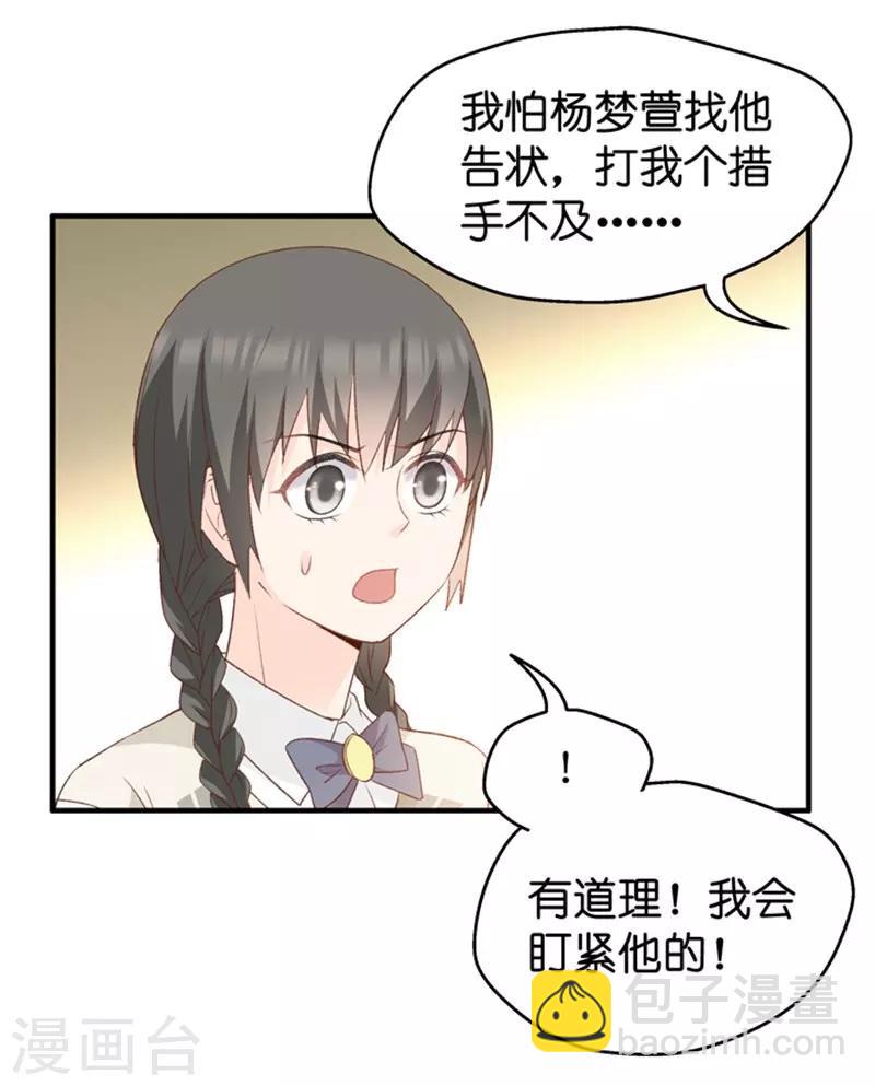 第37话 他们有一腿？！-第37话