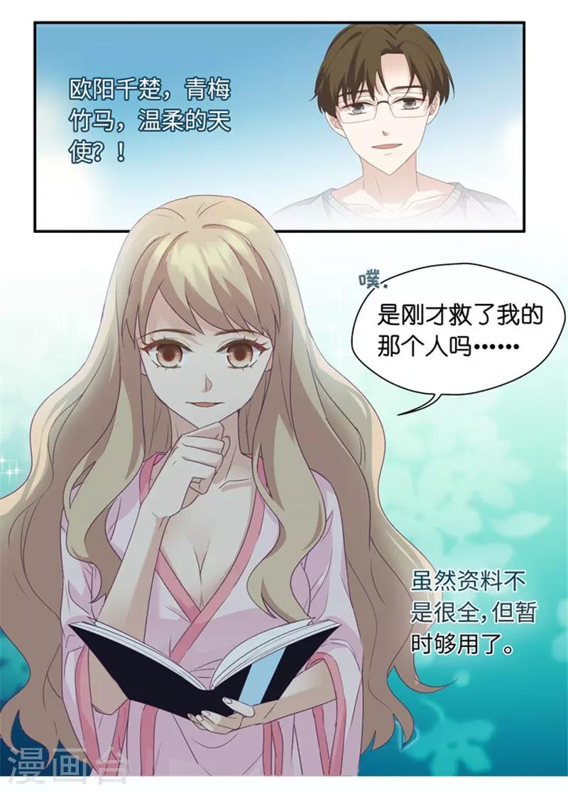 第5话 扮演白莲花？-第5话