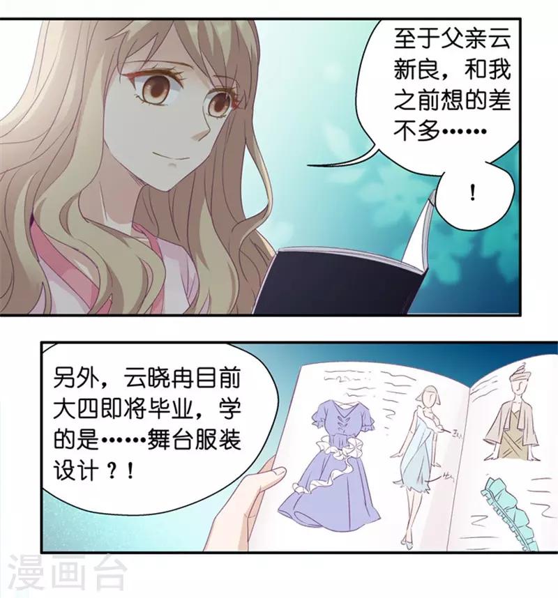 第5话 扮演白莲花？-第5话