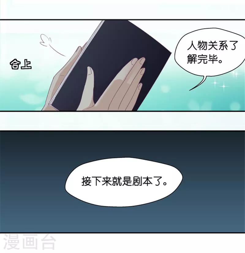 第5话 扮演白莲花？-第5话