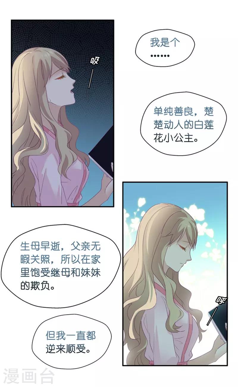 第5话 扮演白莲花？-第5话