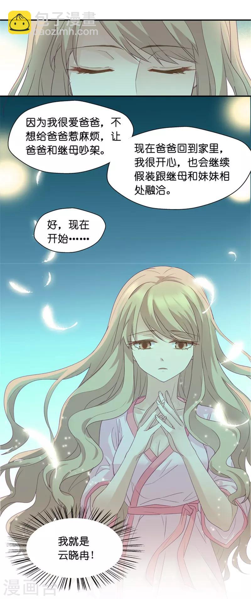 第5话 扮演白莲花？-第5话