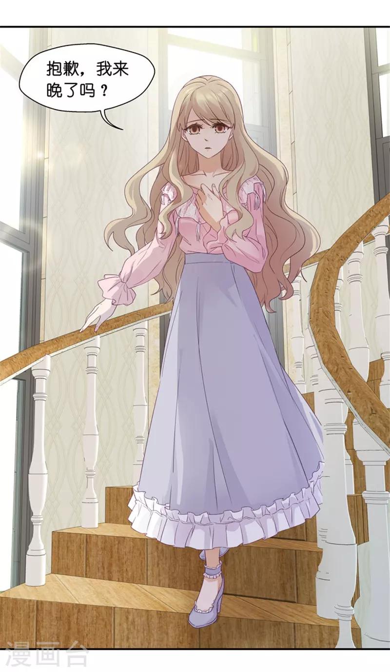 第5话 扮演白莲花？-第5话