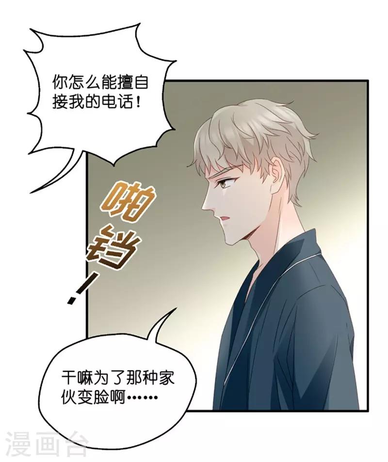 第49话 在他的床上醒来-第49话