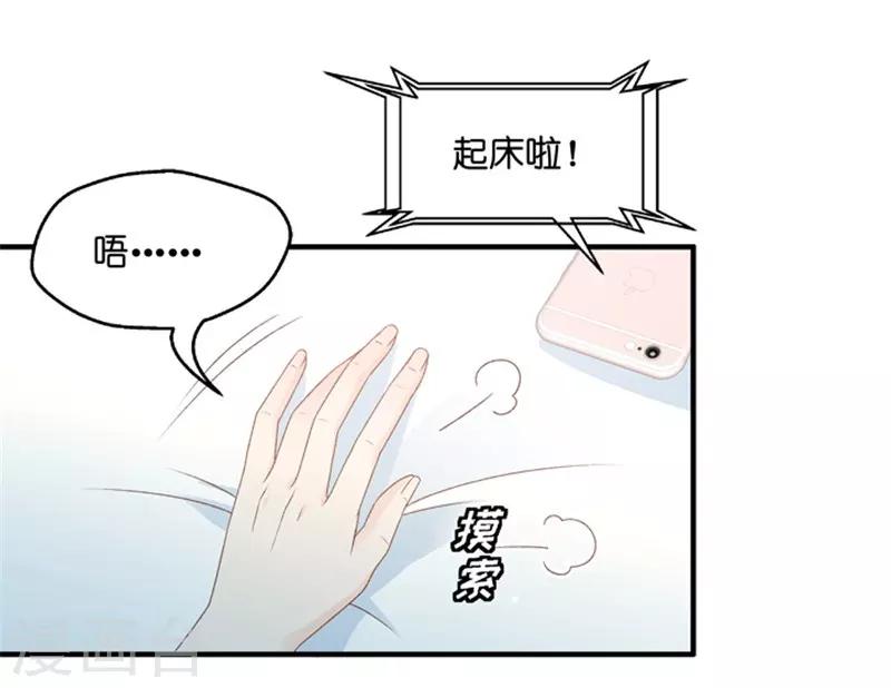 第49话 在他的床上醒来-第49话