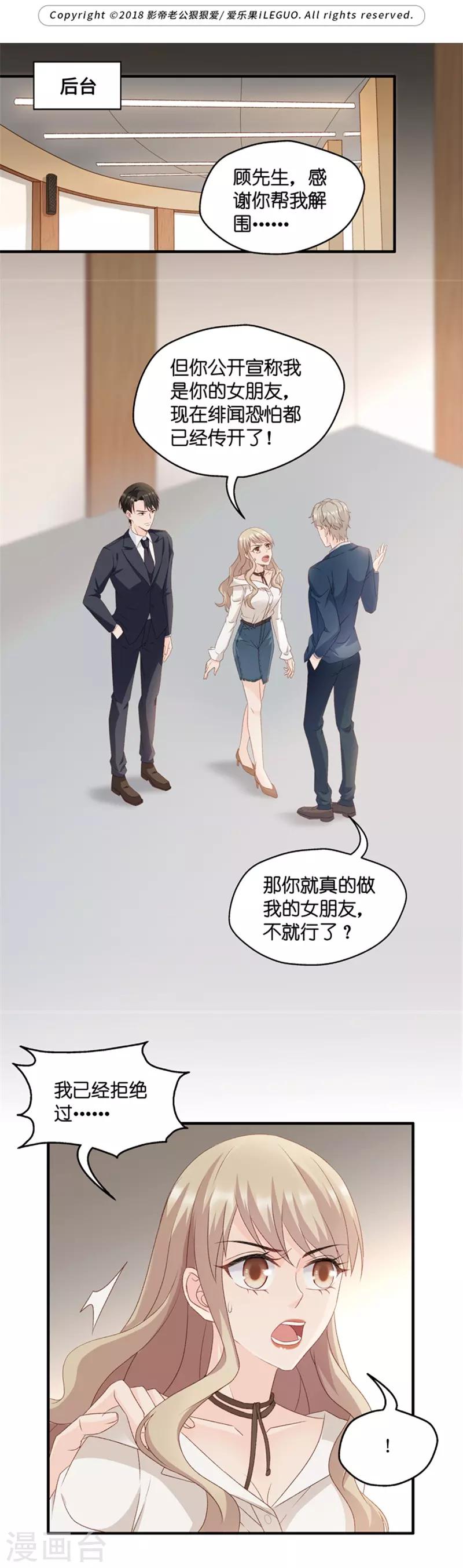 第61话 绯闻风波2-第61话