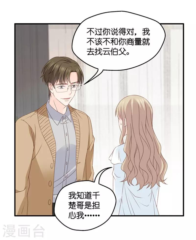 第63话 绯闻风波4-第63话