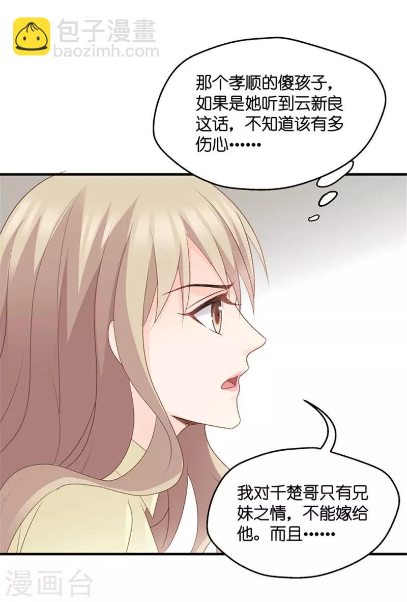 第67话 绯闻风波8-第67话