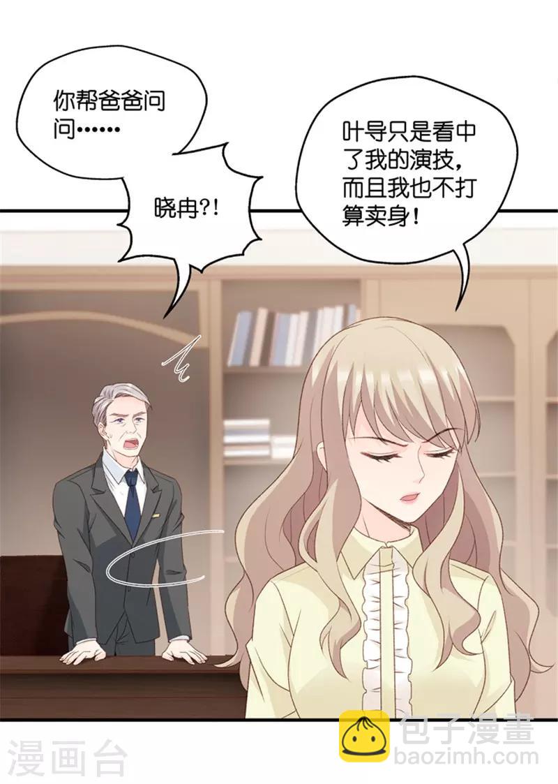 第67话 绯闻风波8-第67话