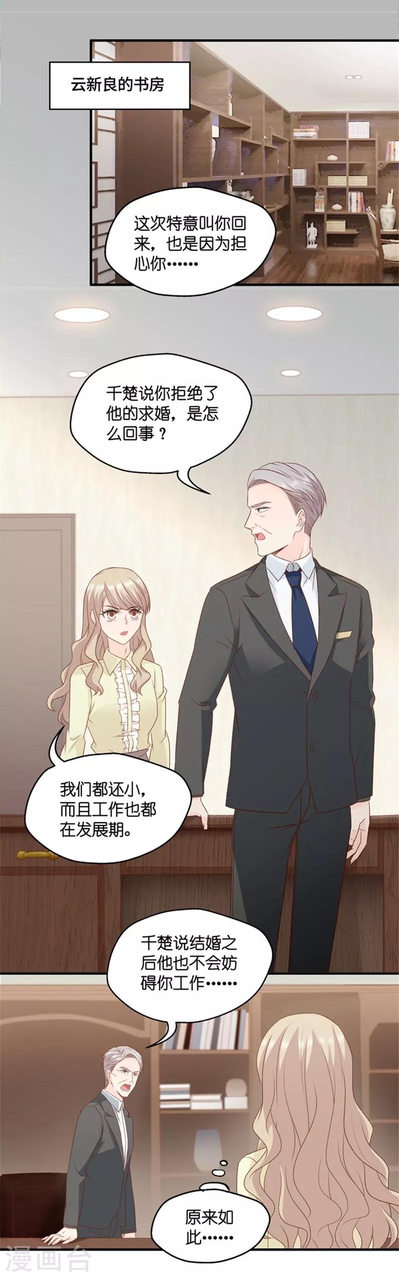 第67话 绯闻风波8-第67话