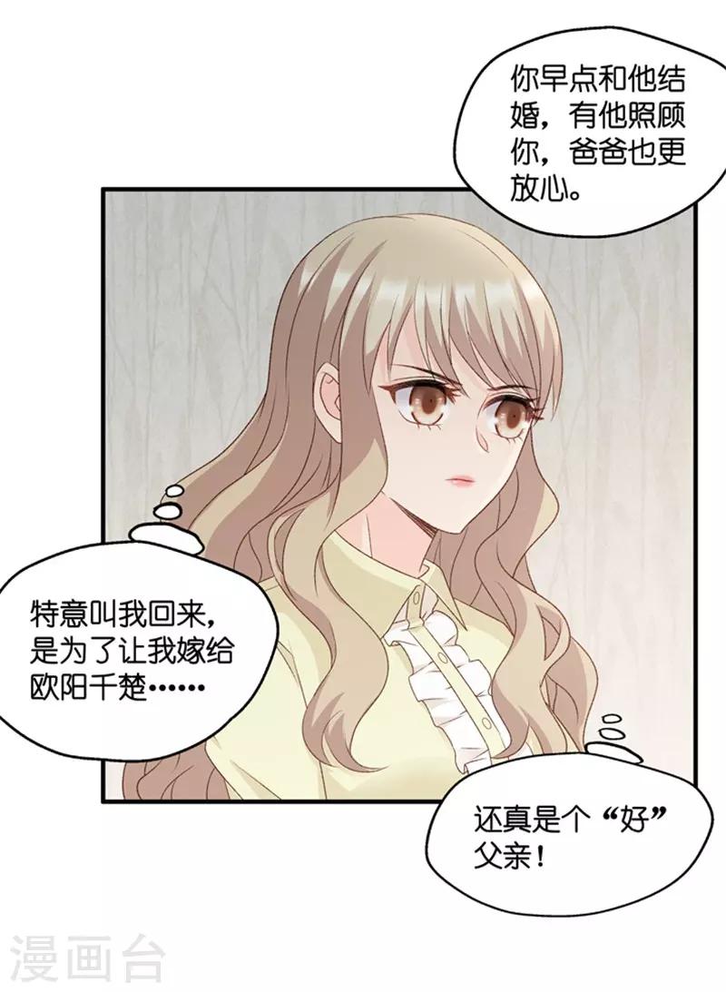 第67话 绯闻风波8-第67话