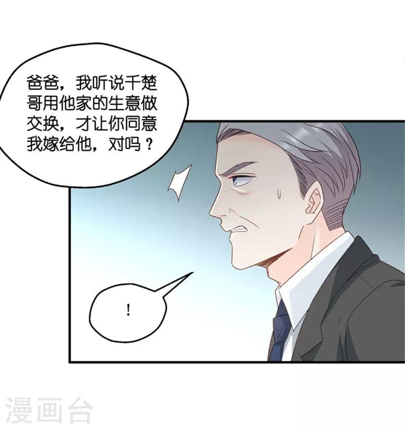 曇華影夢 - 第67話 緋聞風波8 - 4