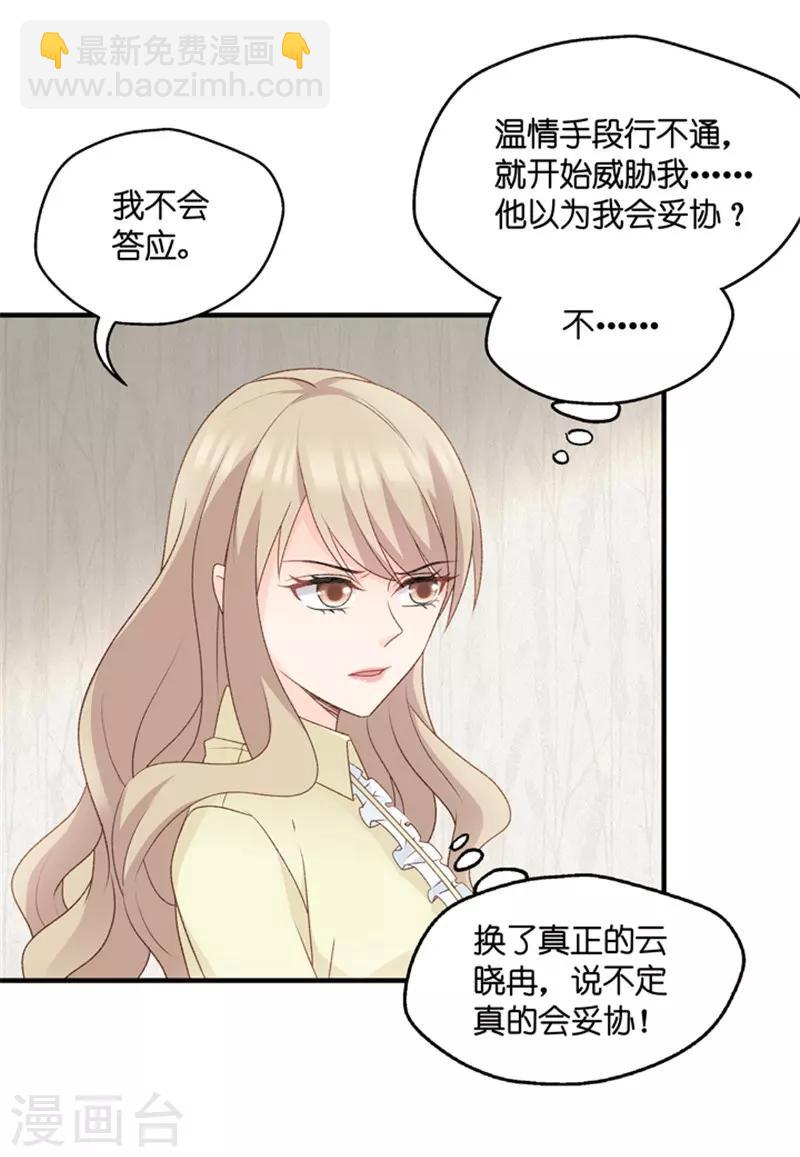 第67话 绯闻风波8-第67话