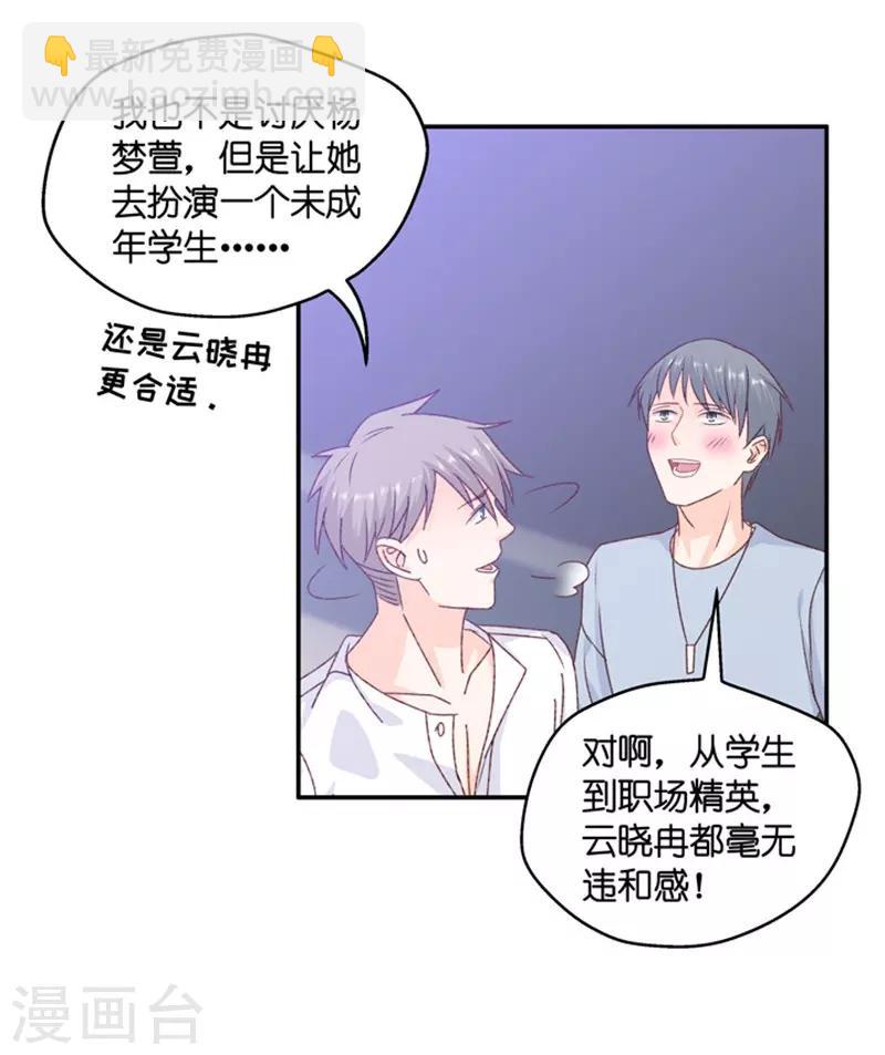 第73话 绯闻风波14-第73话