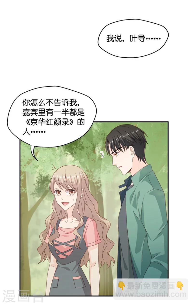 第75话 暧昧的真人秀2-第75话