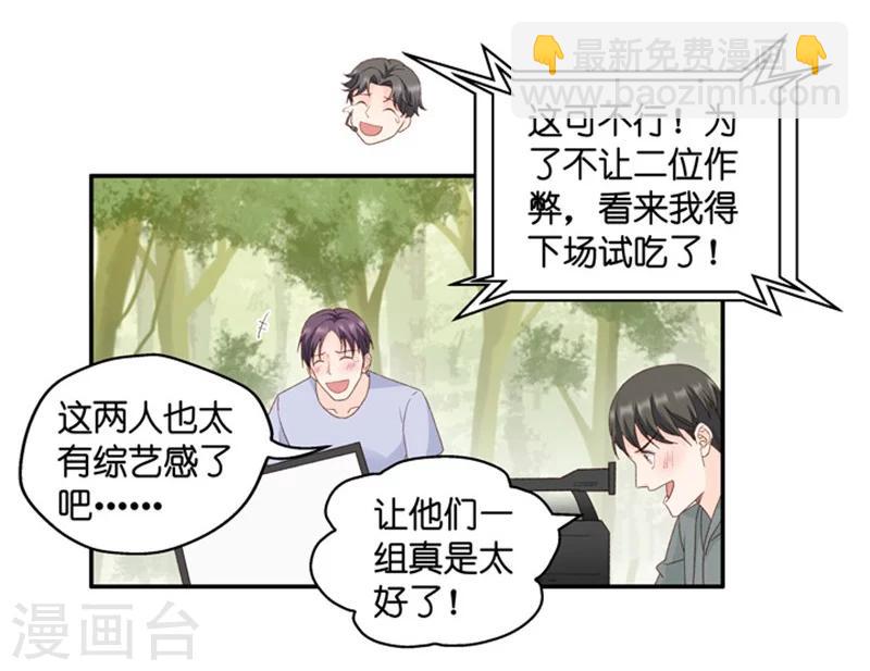 第75话 暧昧的真人秀2-第75话