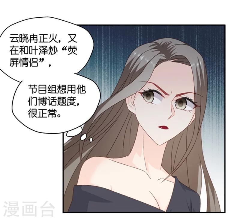 曇華影夢 - 第75話 曖昧的真人秀2 - 2