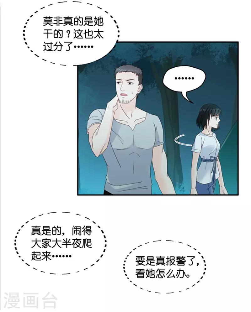 曇華影夢 - 第79話 曖昧的真人秀6 - 2