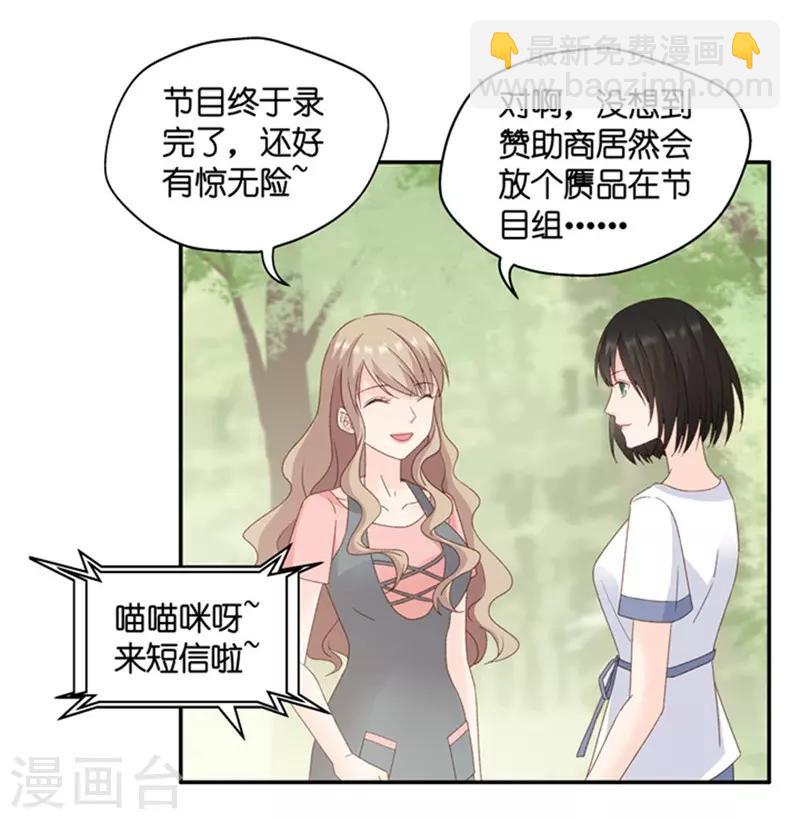 第81话 暧昧的真人秀8-第81话