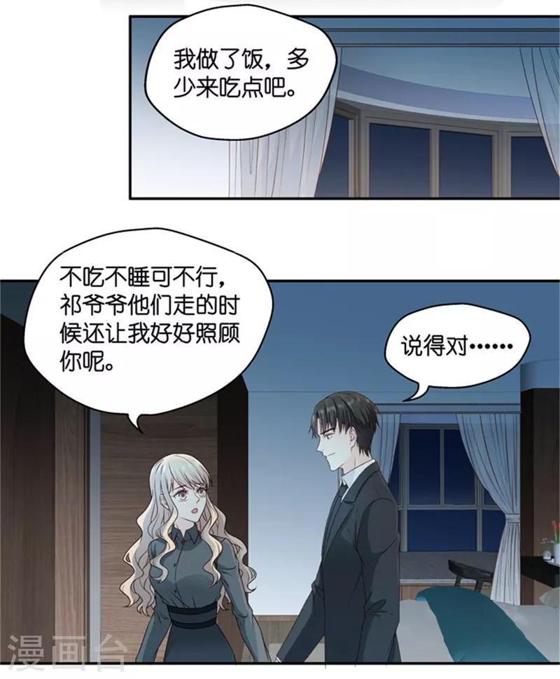 第81话 暧昧的真人秀8-第81话