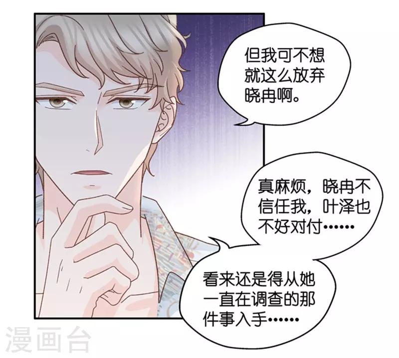 第83话 暧昧的真人秀10-第83话