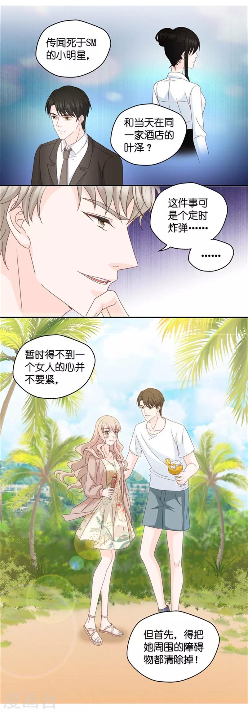 第83话 暧昧的真人秀10-第83话