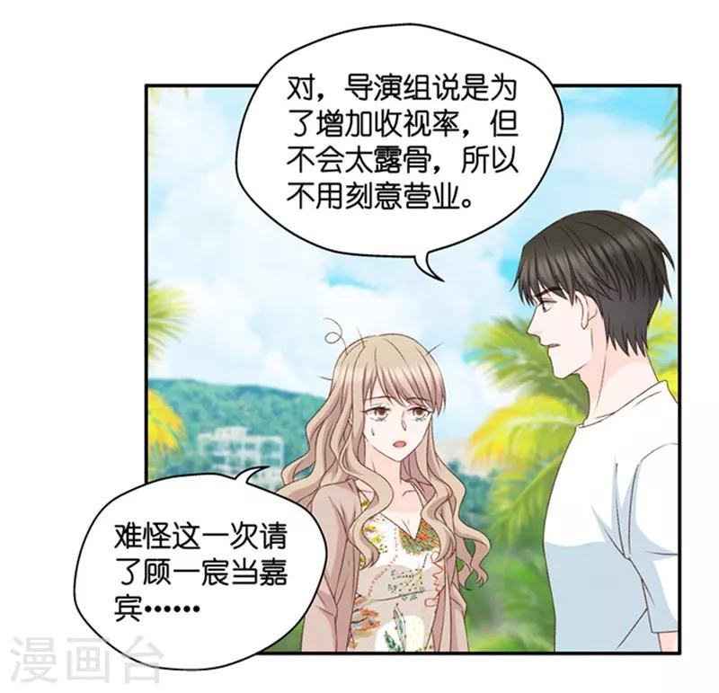 第83话 暧昧的真人秀10-第83话