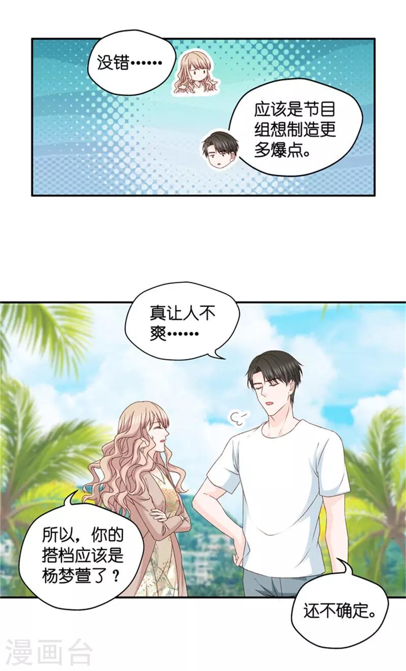 第83话 暧昧的真人秀10-第83话