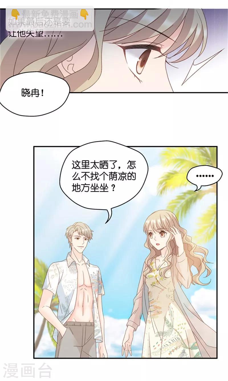 第83话 暧昧的真人秀10-第83话