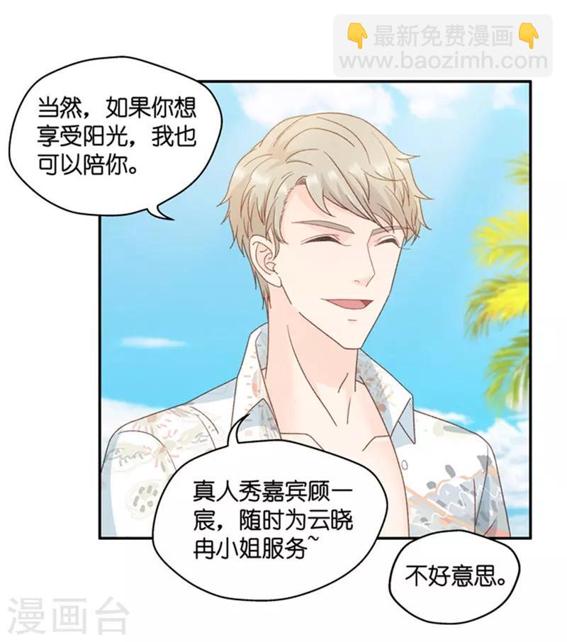 第83话 暧昧的真人秀10-第83话