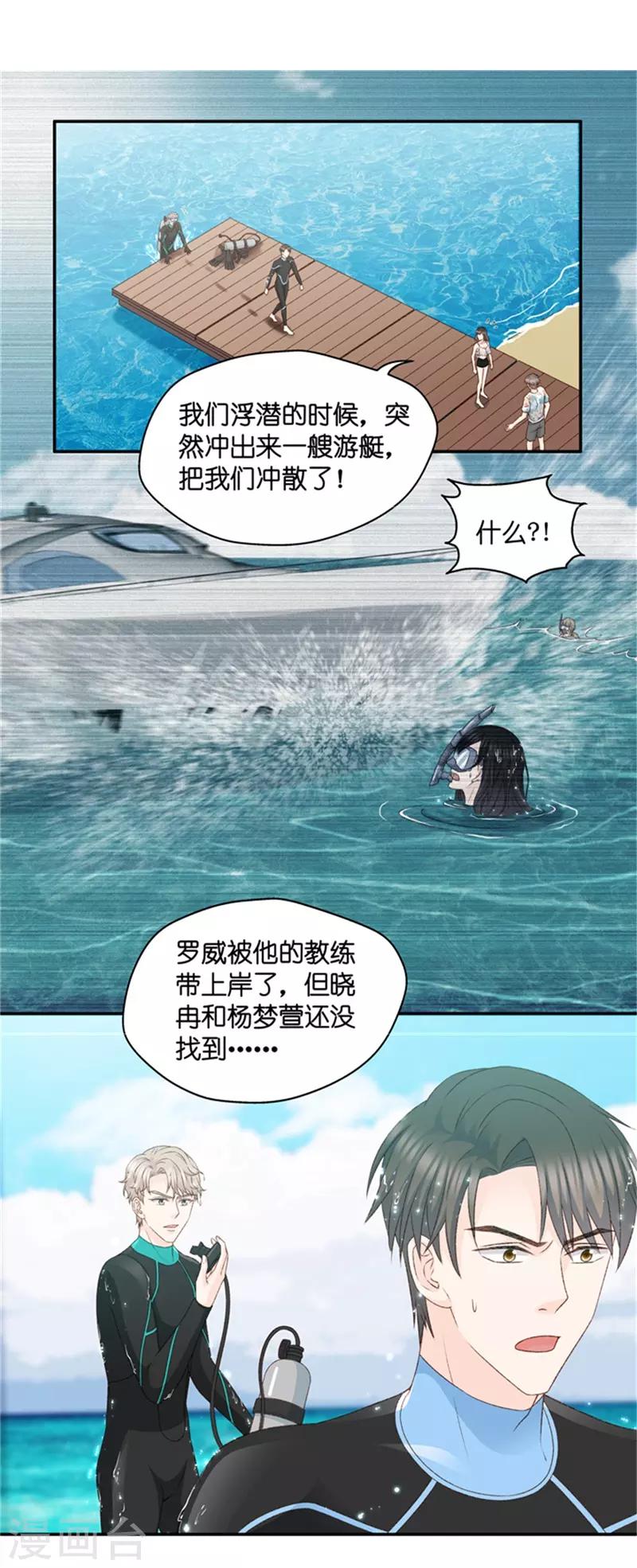 第89话 阴谋乍现6-第89话