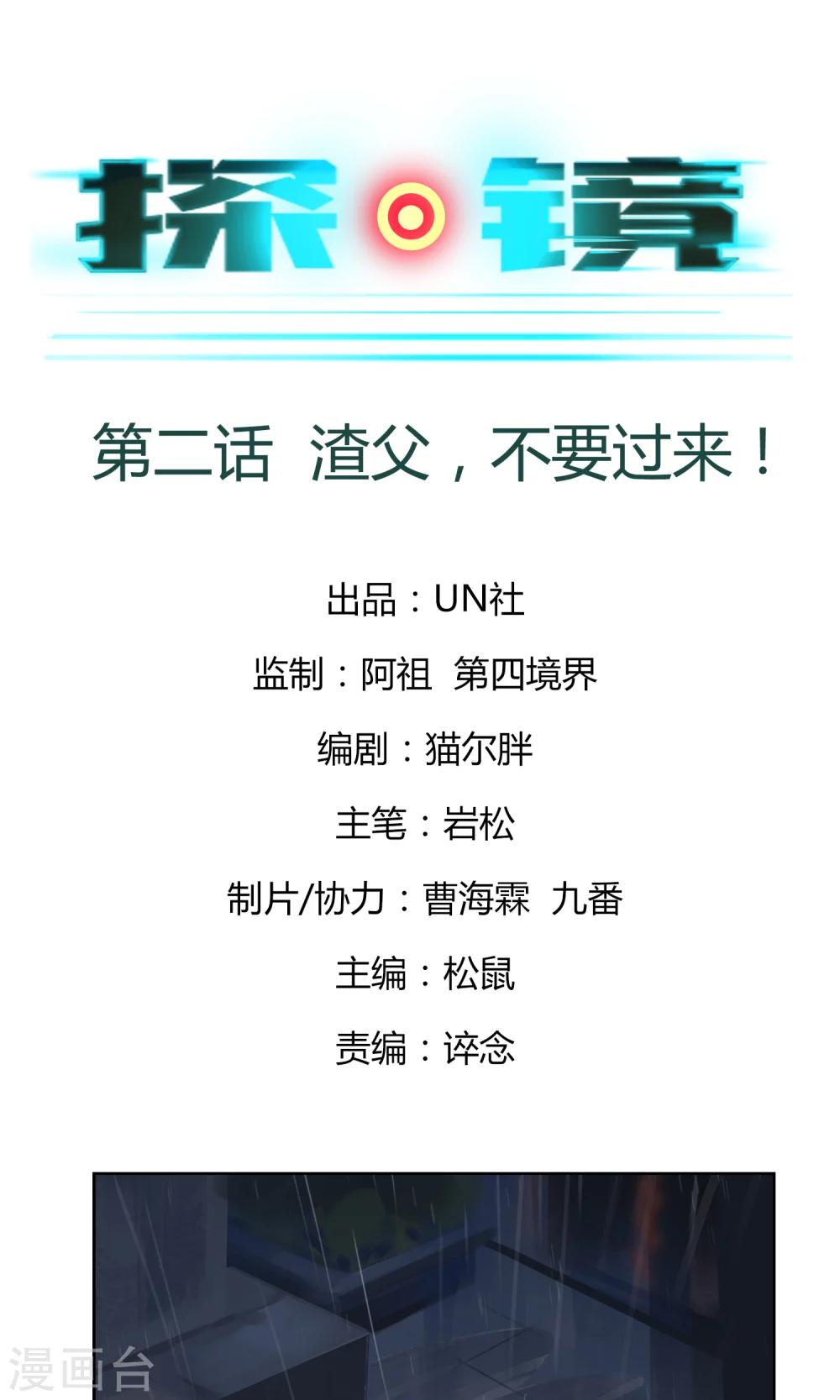 第2话 渣父，不要过来！-第3话