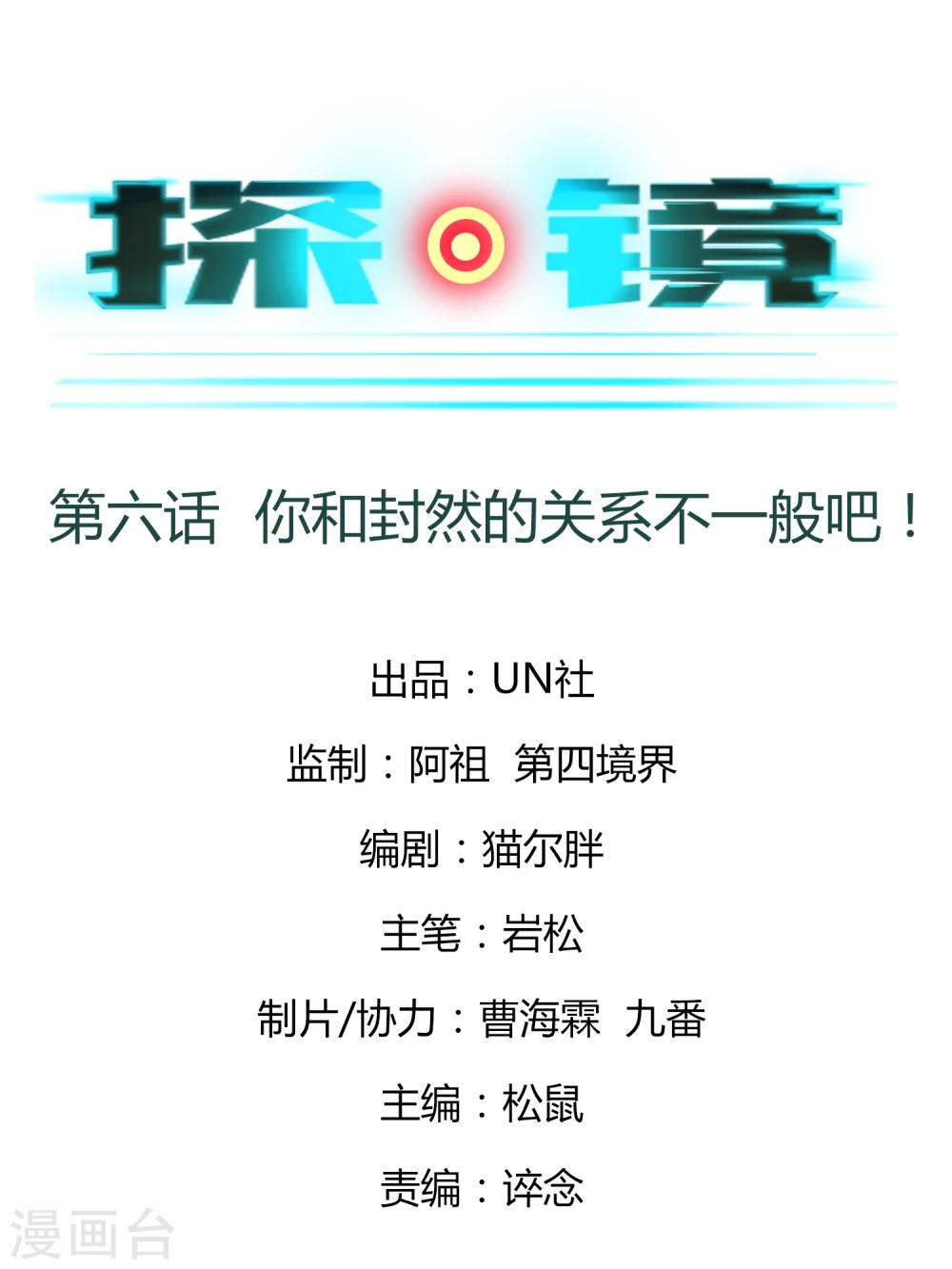 第6话 你和封然的关系不一般-第7话