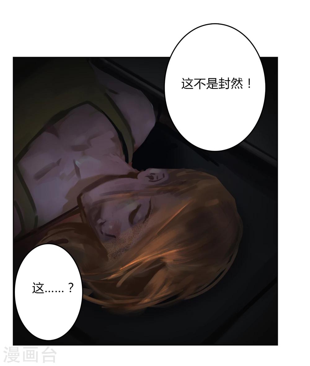 第6话 你和封然的关系不一般-第7话