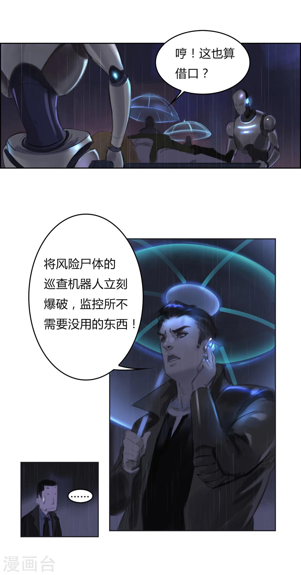 第6话 你和封然的关系不一般-第7话