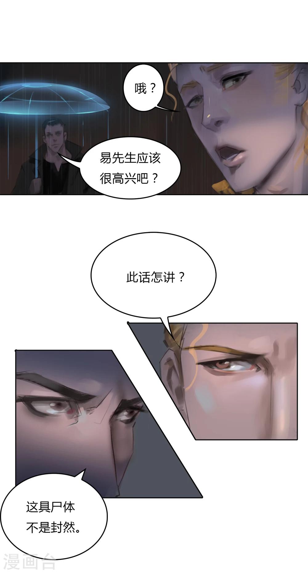 第6话 你和封然的关系不一般-第7话