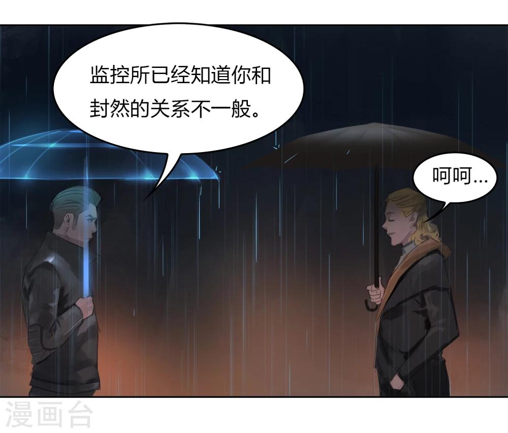 第6话 你和封然的关系不一般-第7话