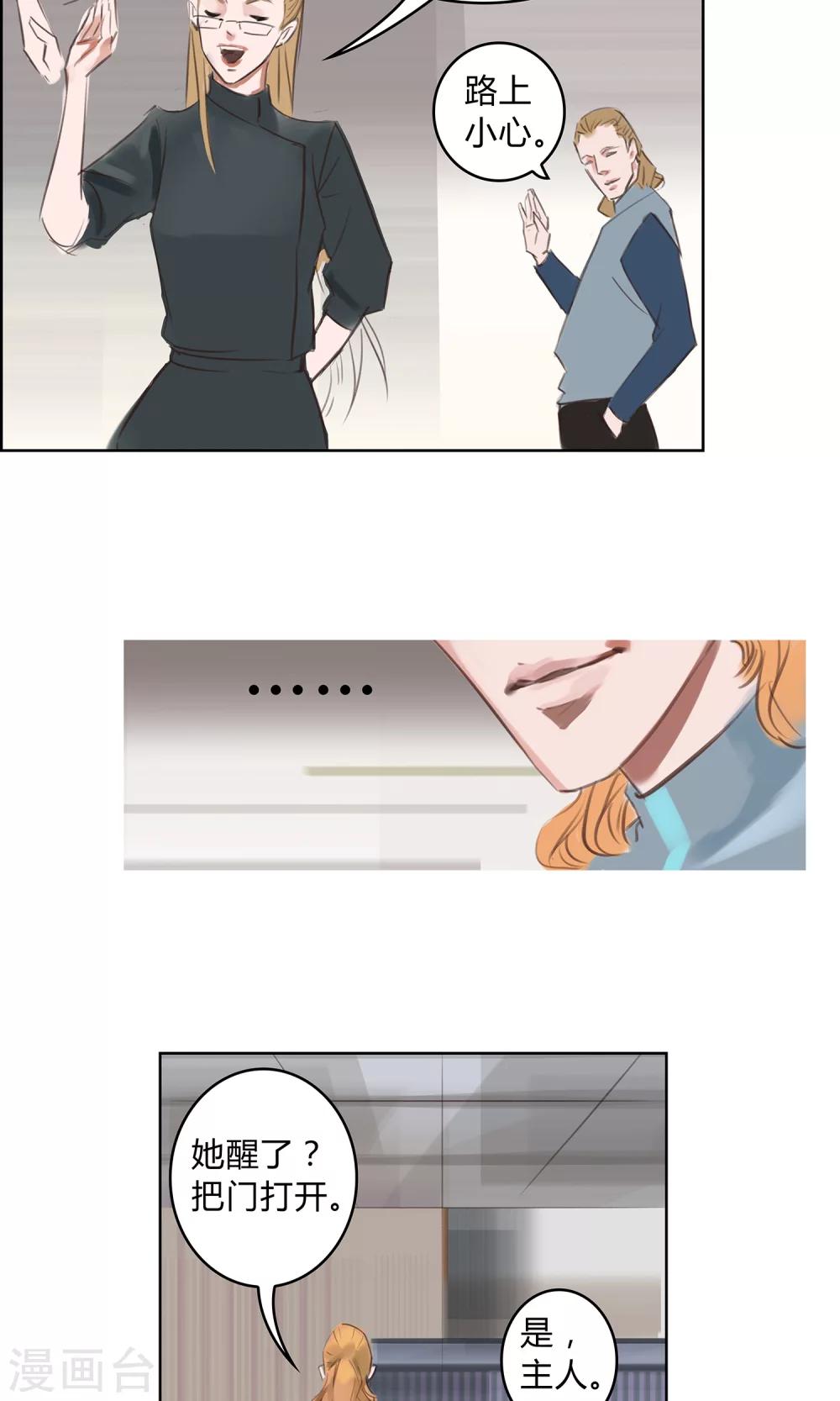 第8话 这个女人&hellip;是监控者！-第9话