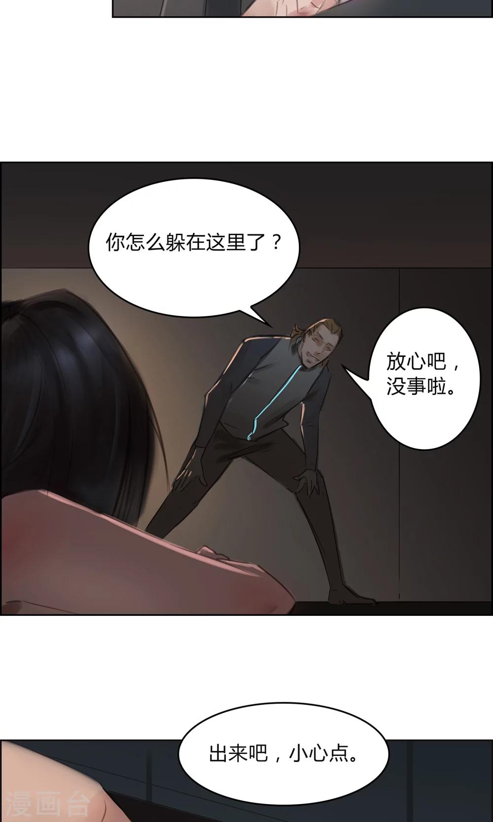 第8话 这个女人&hellip;是监控者！-第9话