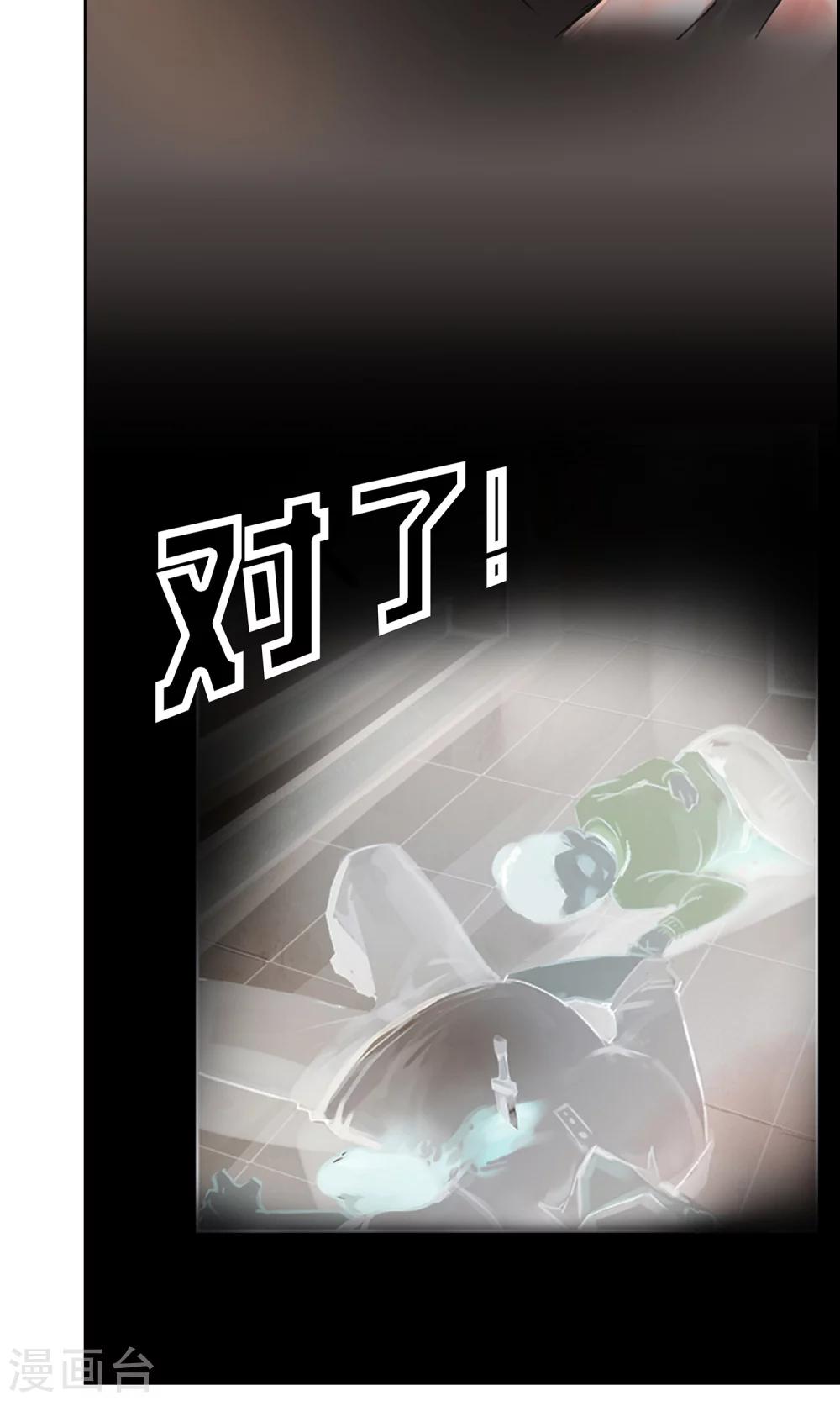 第8话 这个女人&hellip;是监控者！-第9话