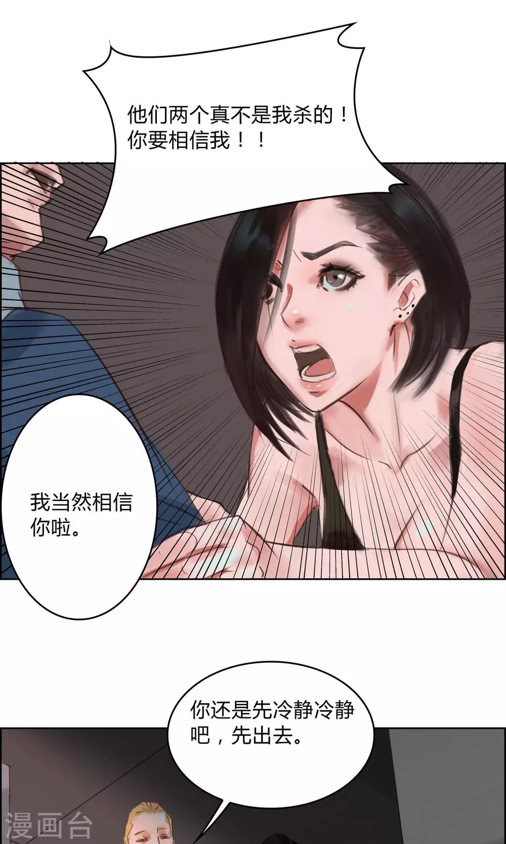 第8话 这个女人&hellip;是监控者！-第9话