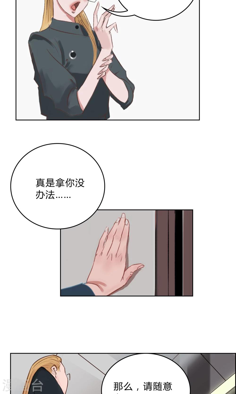 第8话 这个女人&hellip;是监控者！-第9话