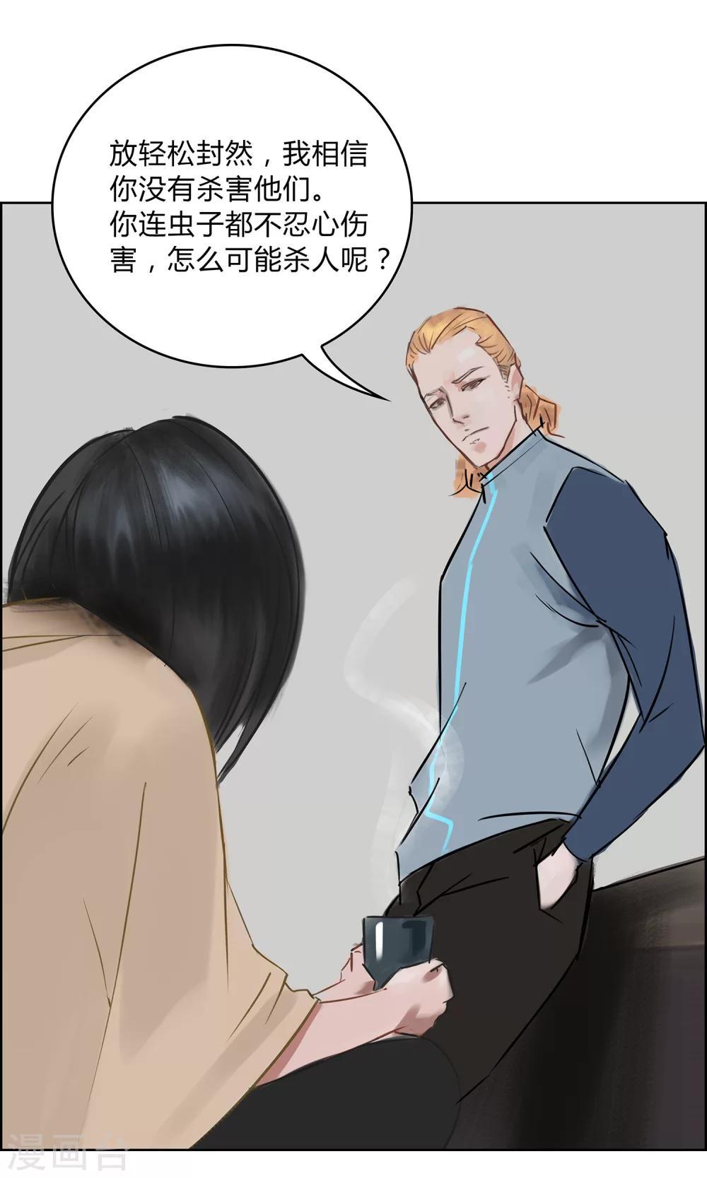 第8话 这个女人&hellip;是监控者！-第9话