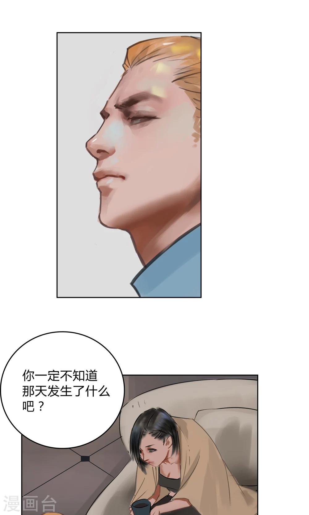 第8话 这个女人&hellip;是监控者！-第9话