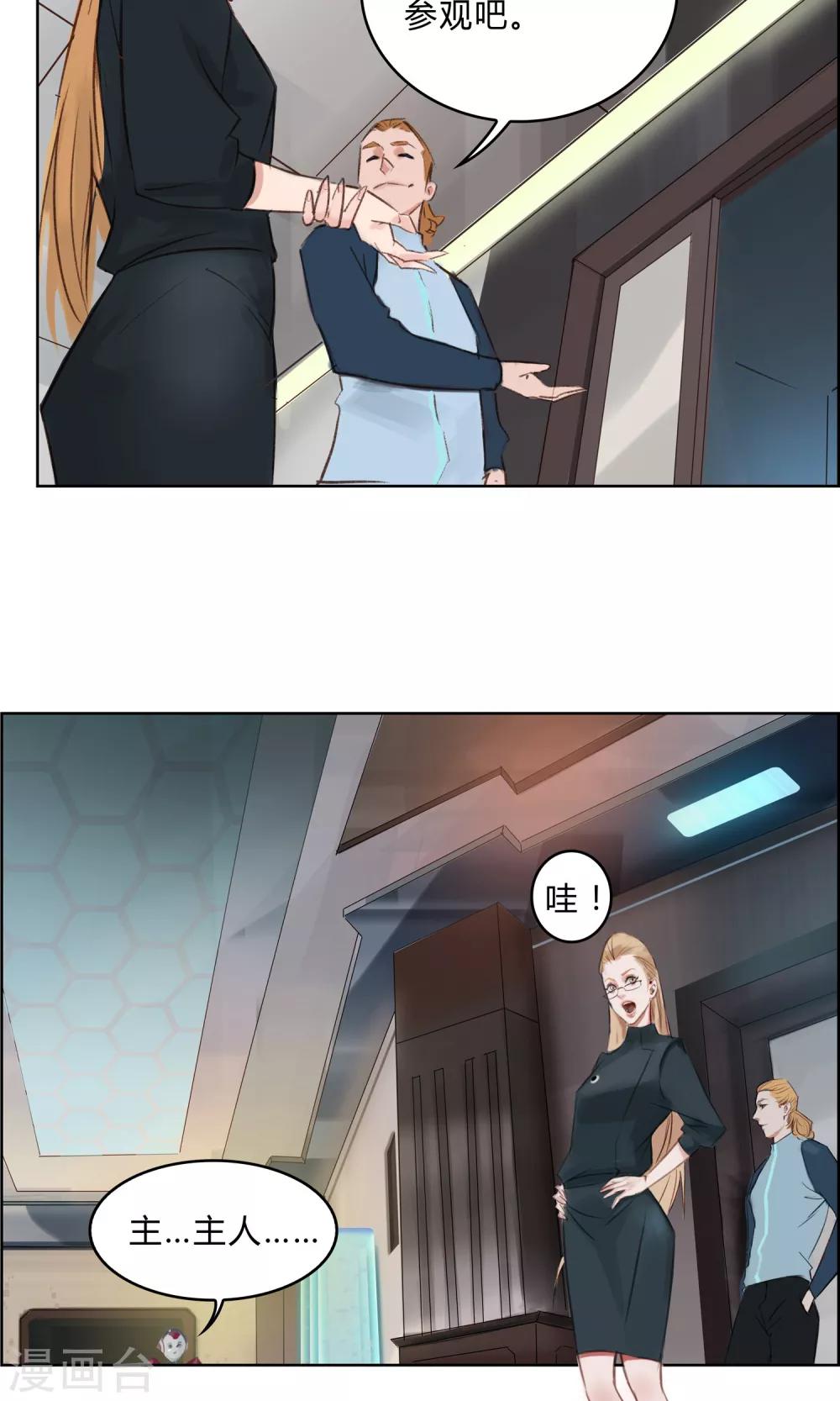 第8话 这个女人&hellip;是监控者！-第9话