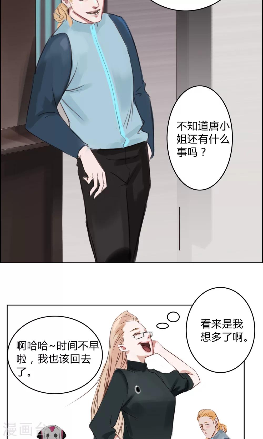 第8话 这个女人&hellip;是监控者！-第9话