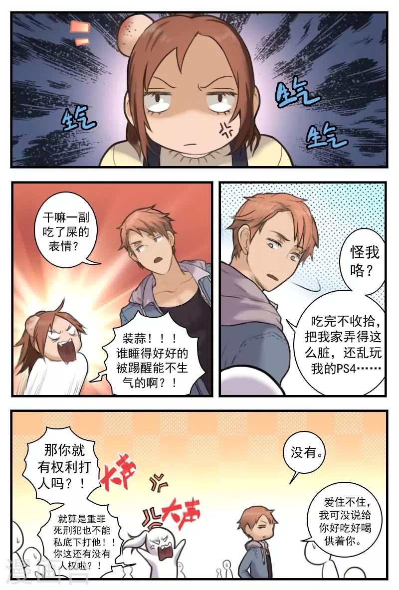 第11话 干嘛一副吃屎的表情-第11话