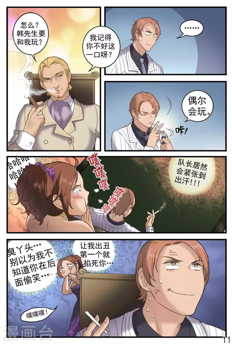 第13话 参加富商名门宴会-第13话