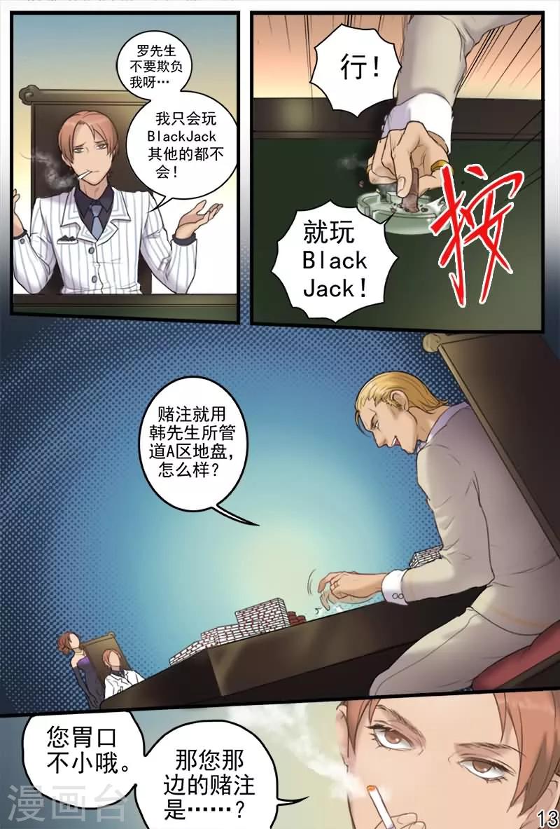 第13话 参加富商名门宴会-第13话