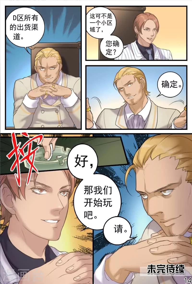 第13话 参加富商名门宴会-第13话